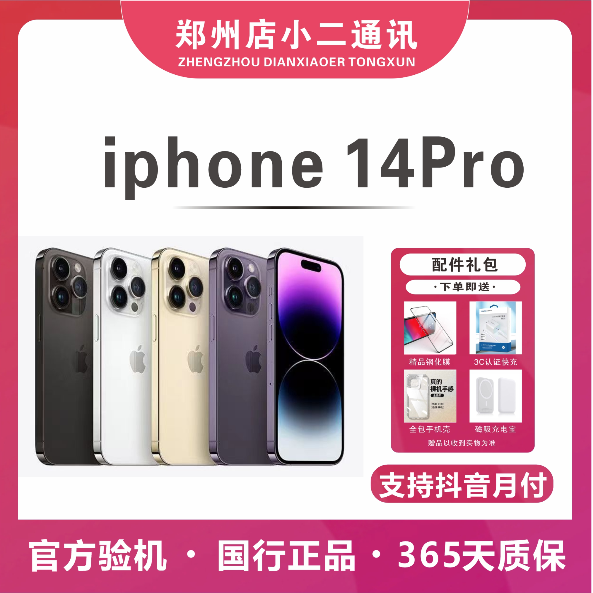 99新 Apple/苹果 iPhone14PRO三网通5G双卡双待6.1寸原装零售机