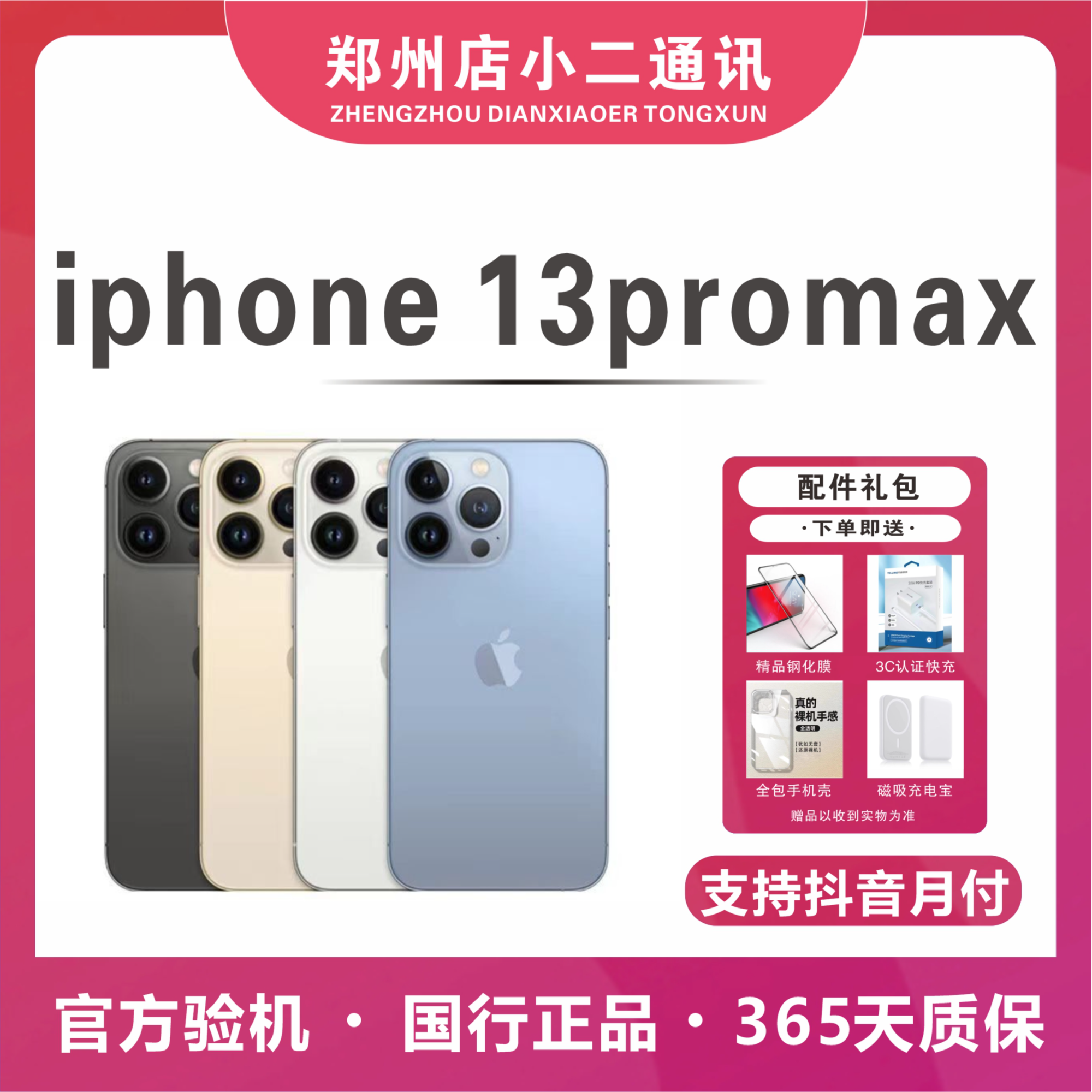 99新 Apple/苹果 iPhone13promax全网通双卡5G国行6.7寸 零售机