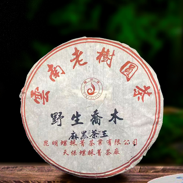 二十一年原料麻黑茶王1000g生茶
