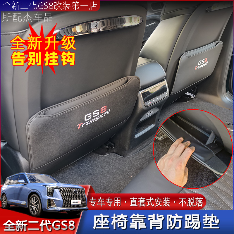 适用22-25款ES9二代传祺GS8座椅靠背防踢垫内饰专用保护防护垫