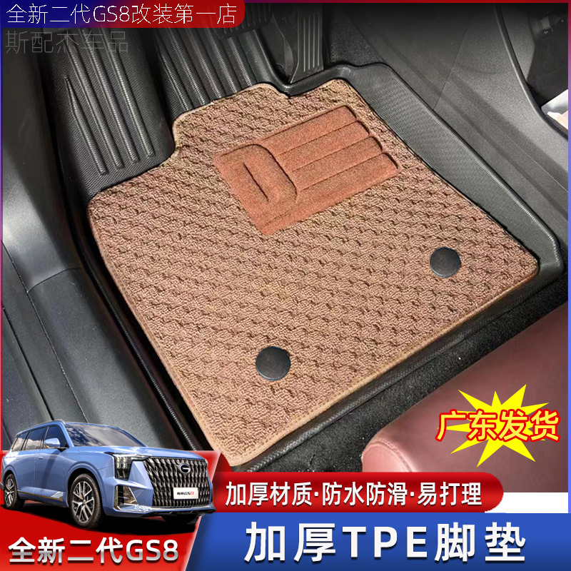 适用于22-25二代传祺GS8tpe脚垫ES9环保后备箱垫TPE防水无异味