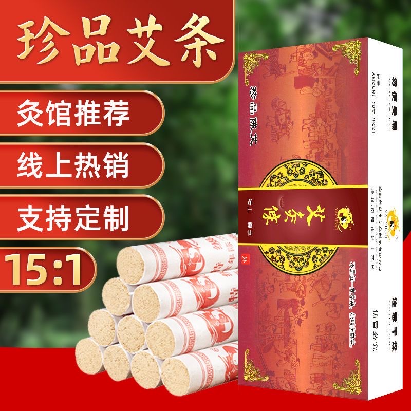 15:1五年陈艾条南阳艾灸艾条南阳暖宫家用方便艾灸条艾草条