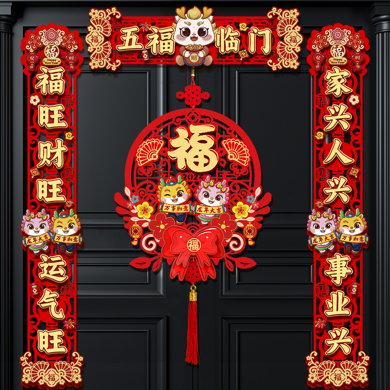 2024龙年新年对联立体植绒新款春联家用大门过年春节装饰创意喜庆