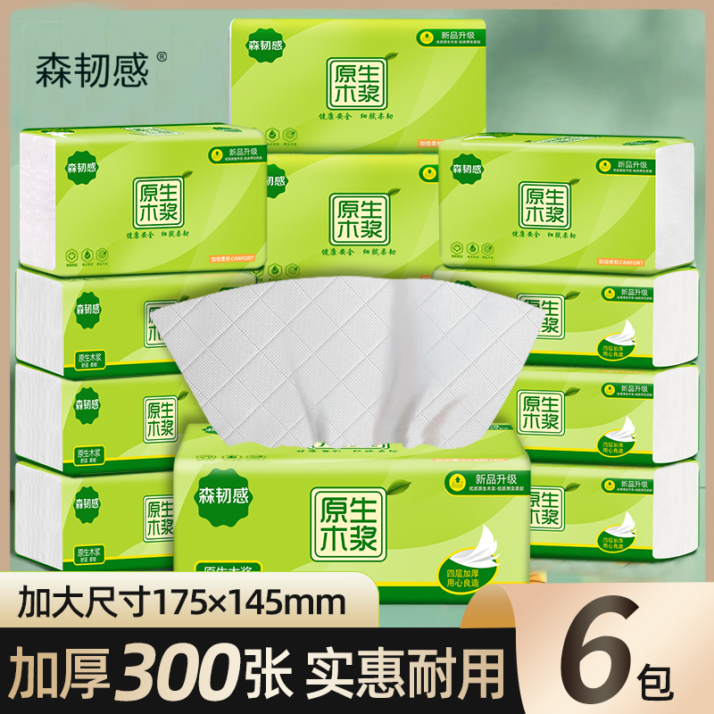 商城马桶纸抽好物推荐宿舍一次性手纸抽新人0.01活动抢购卫生纸抽