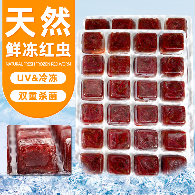 冰冻红虫大赤虫红线虫小型鱼饲料七彩鱼食冷冻红虫大红虫龟粮