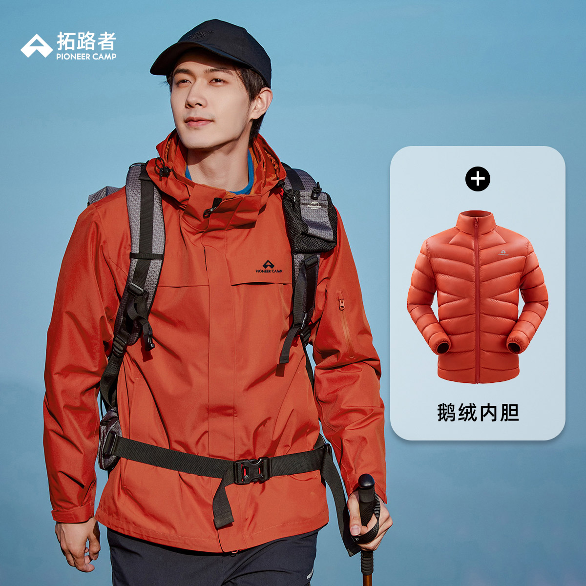 【朱雀鹅·绒内胆冲锋衣】拓路者冬男女户外登山防风防水三合一外套