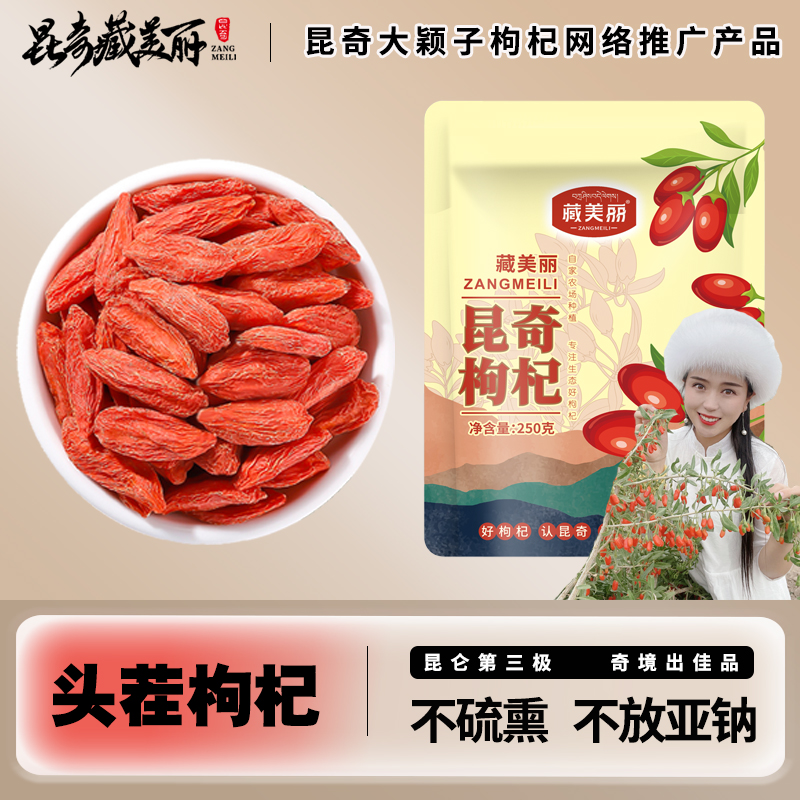 【丁颖特大果】昆奇高原头茬红枸杞大果营养 一斤2袋大颖子