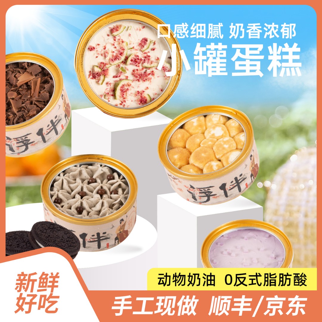 奶油小蛋糕追剧解馋零食冰淇淋口味奶酪蛋糕小罐罐蛋糕新鲜美味-8
