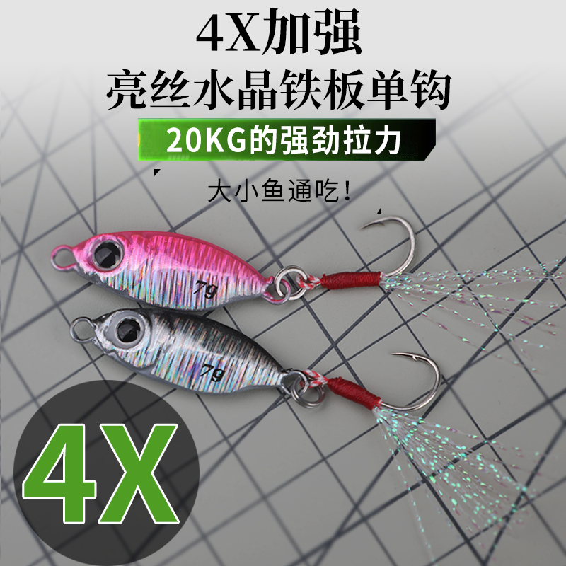 发烧团新款迷你微物超远投飘落3-7克单钩铁板路亚饵仿真vib路亚饵