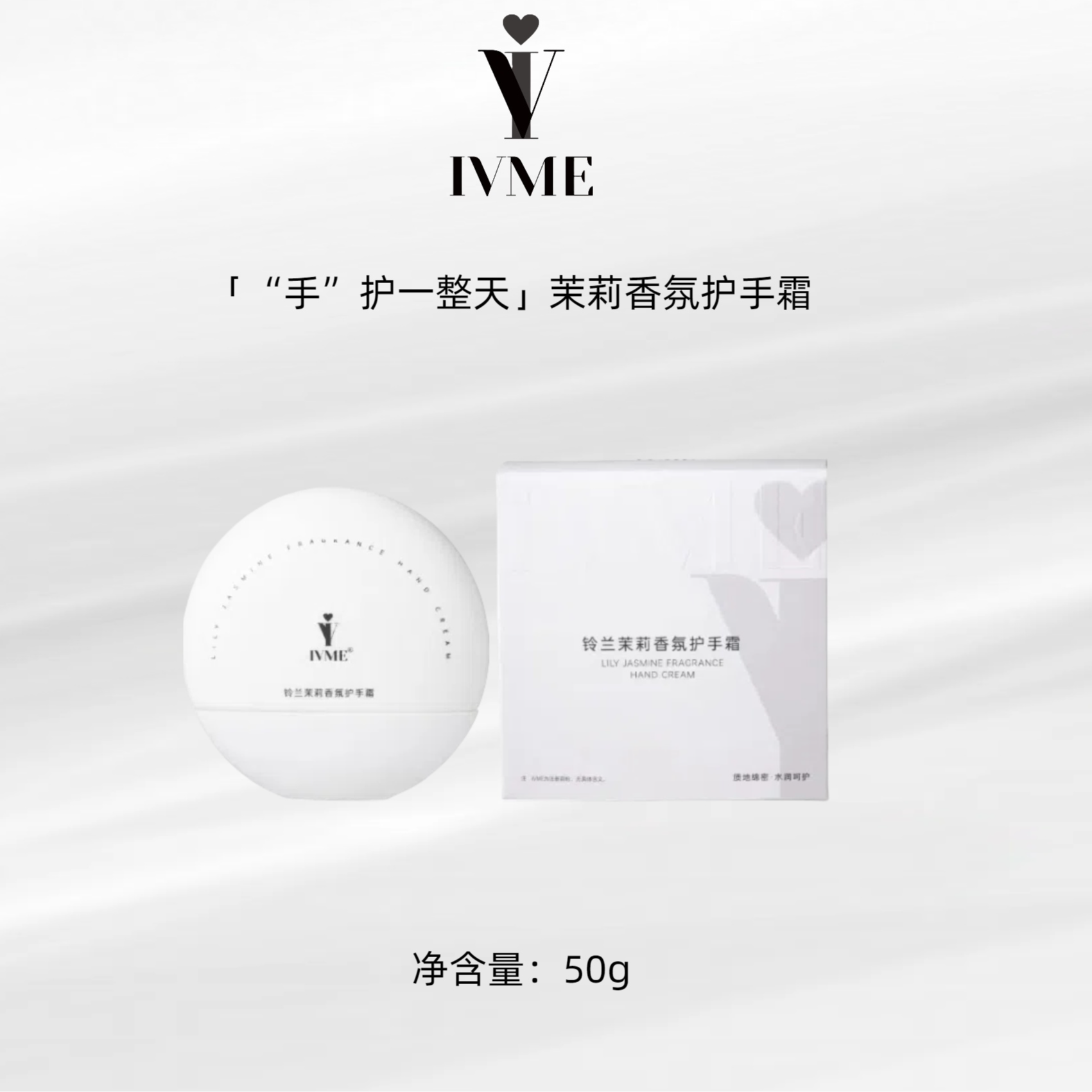 IVME「“手”护一整天」IVME茉莉香氛护手霜