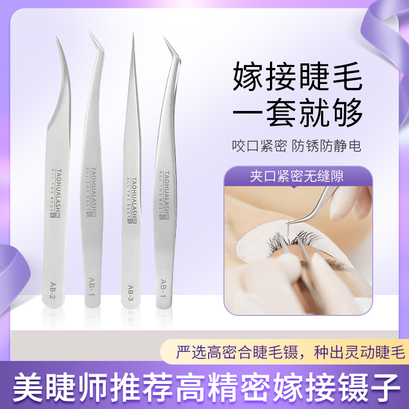 桃花睫桃花睫定制款磨砂分毛高品质钛合金镊高密度尖头海豚睫毛