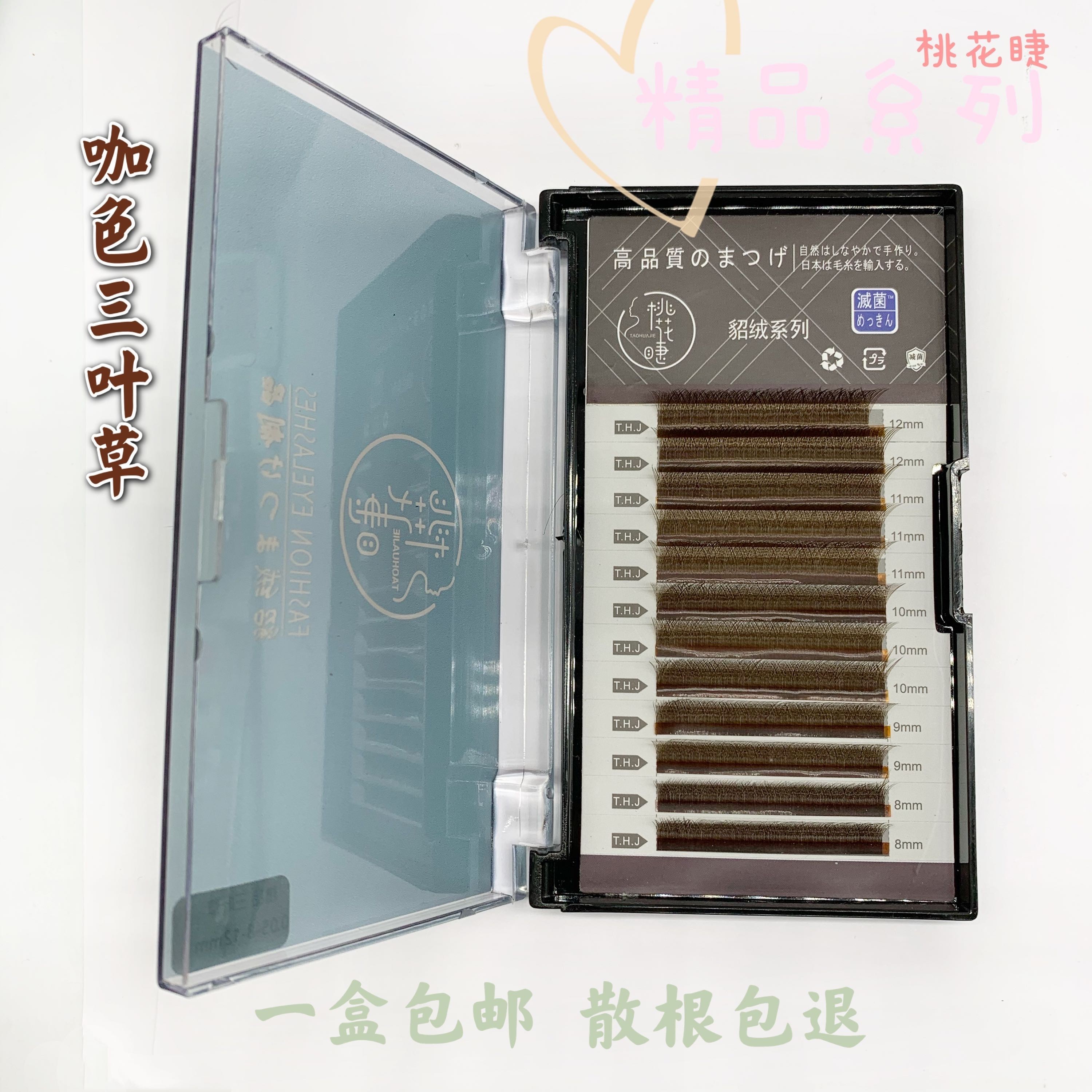 桃花睫咖色三叶草0.05深咖三叶草不散根焦糖棕柔软假睫毛假眼睫毛