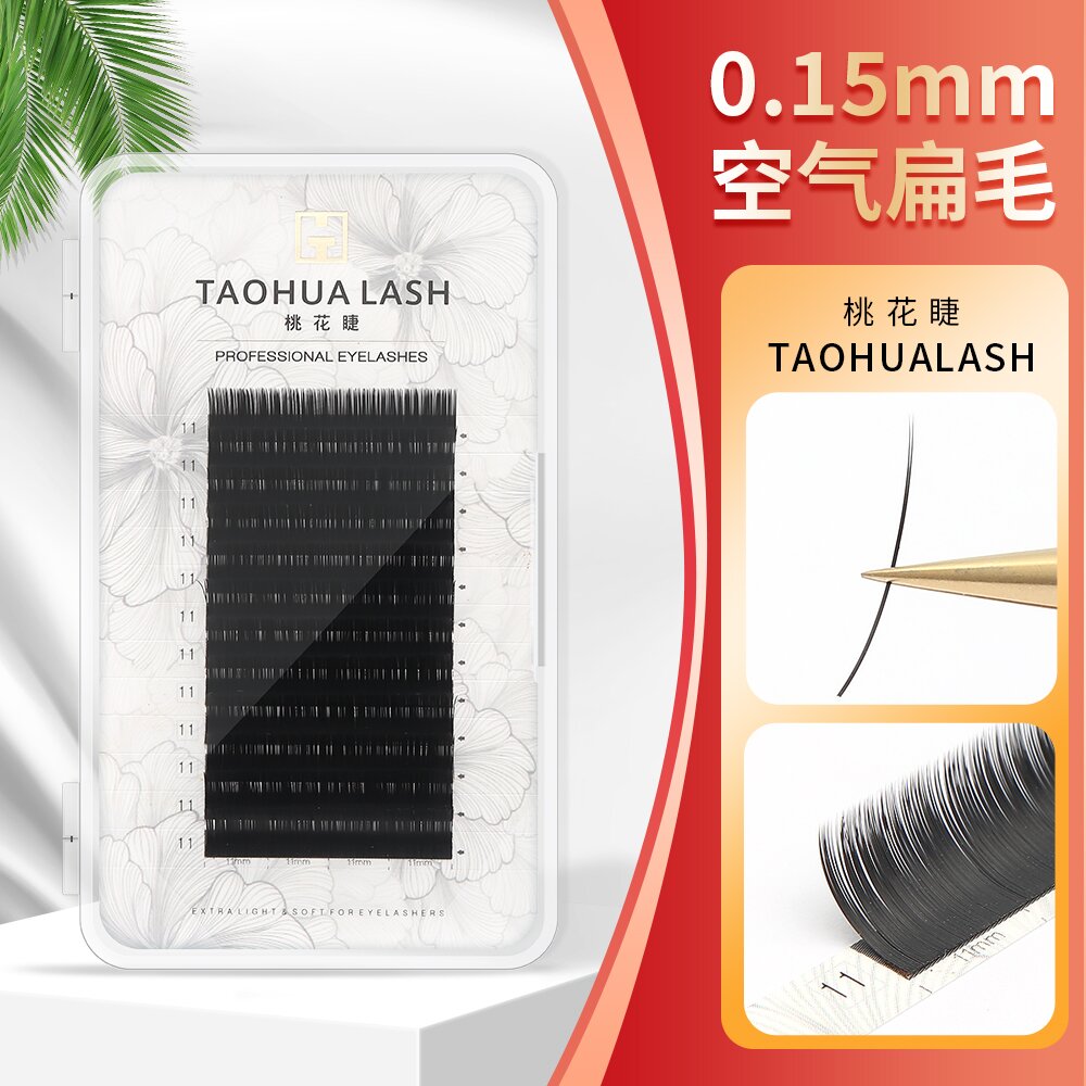 桃花睫加黑空气扁毛双尖0.15 0.20 单根睫毛系列 超软