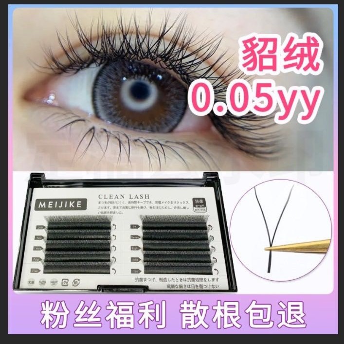 MJK貂绒YY0705爱情网高品质睫毛柔软假睫毛新手假眼睫毛卷翘超软