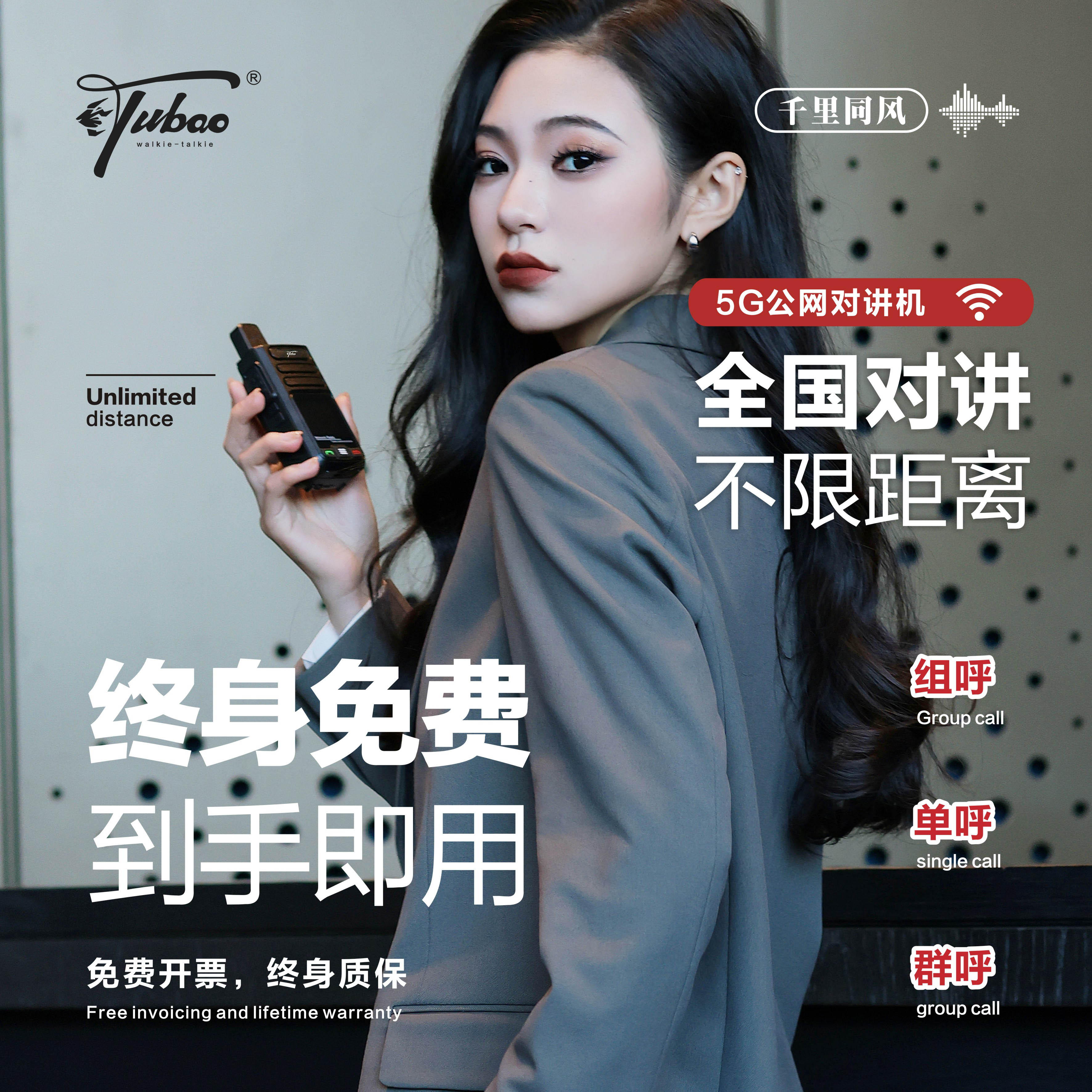 yubao/宇豹网红便携式公网对讲机5000公里车队调度物业安保冷链