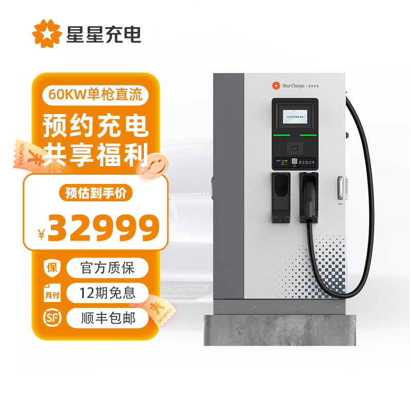 【60kW九孔单枪直流】星星充电商用新能源汽车充电桩预约共享充电