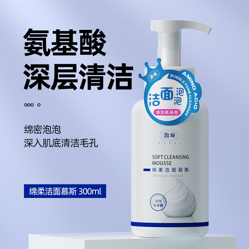 【老牌国货】i氨基酸洗面奶深层清洁收缩毛孔泡洁面慕斯保湿洗面奶