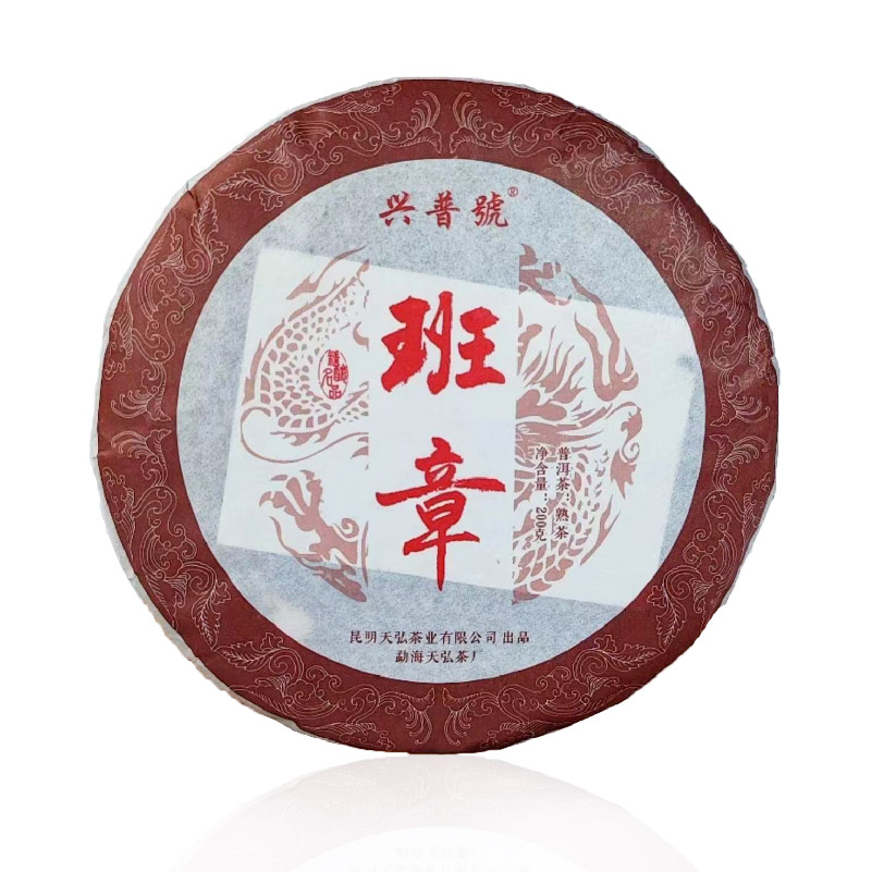 天弘茶业兴普号2021年班章普洱熟茶200g