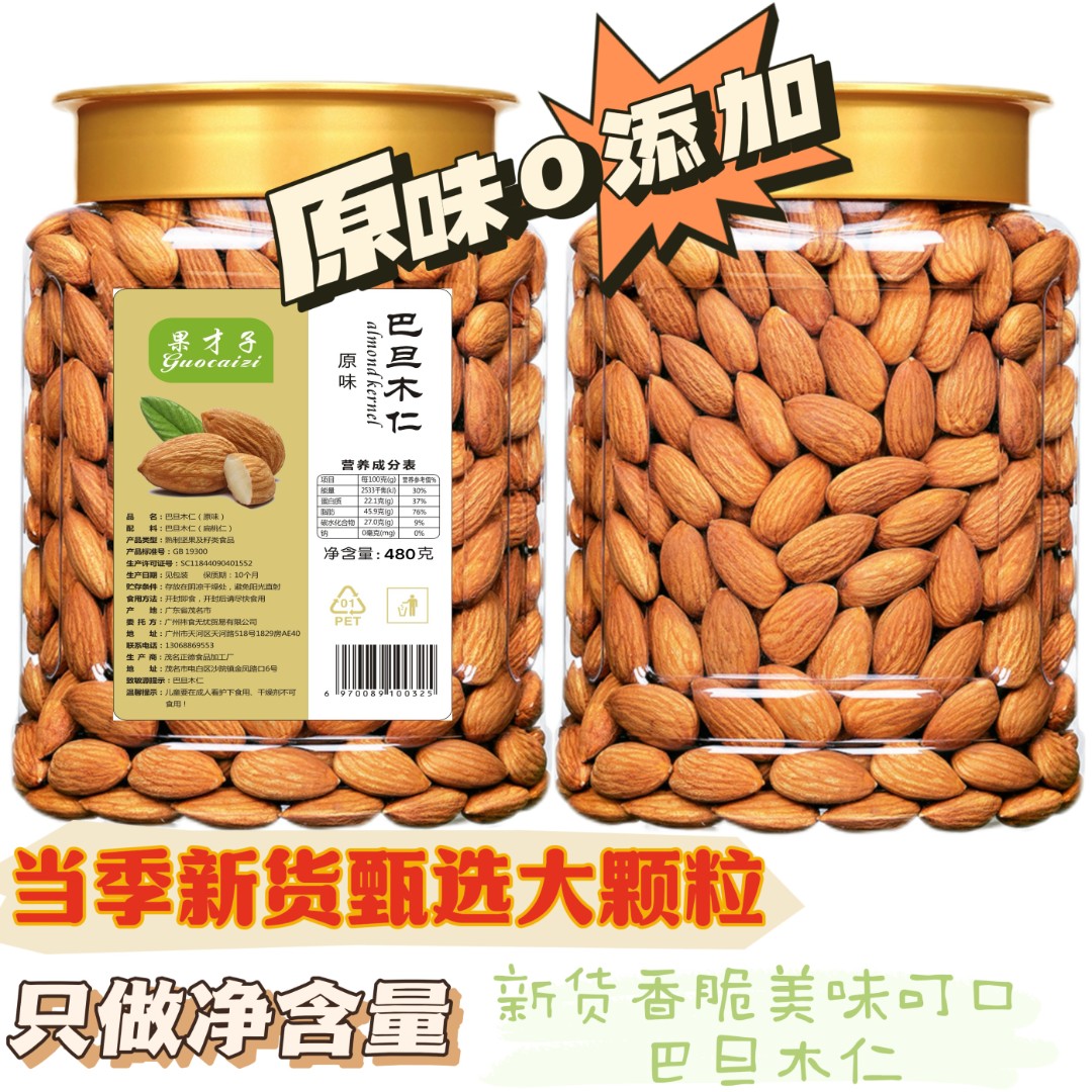 新货健康无添加美国扁桃仁大果原味杏仁巴旦木果仁坚果零食0添加