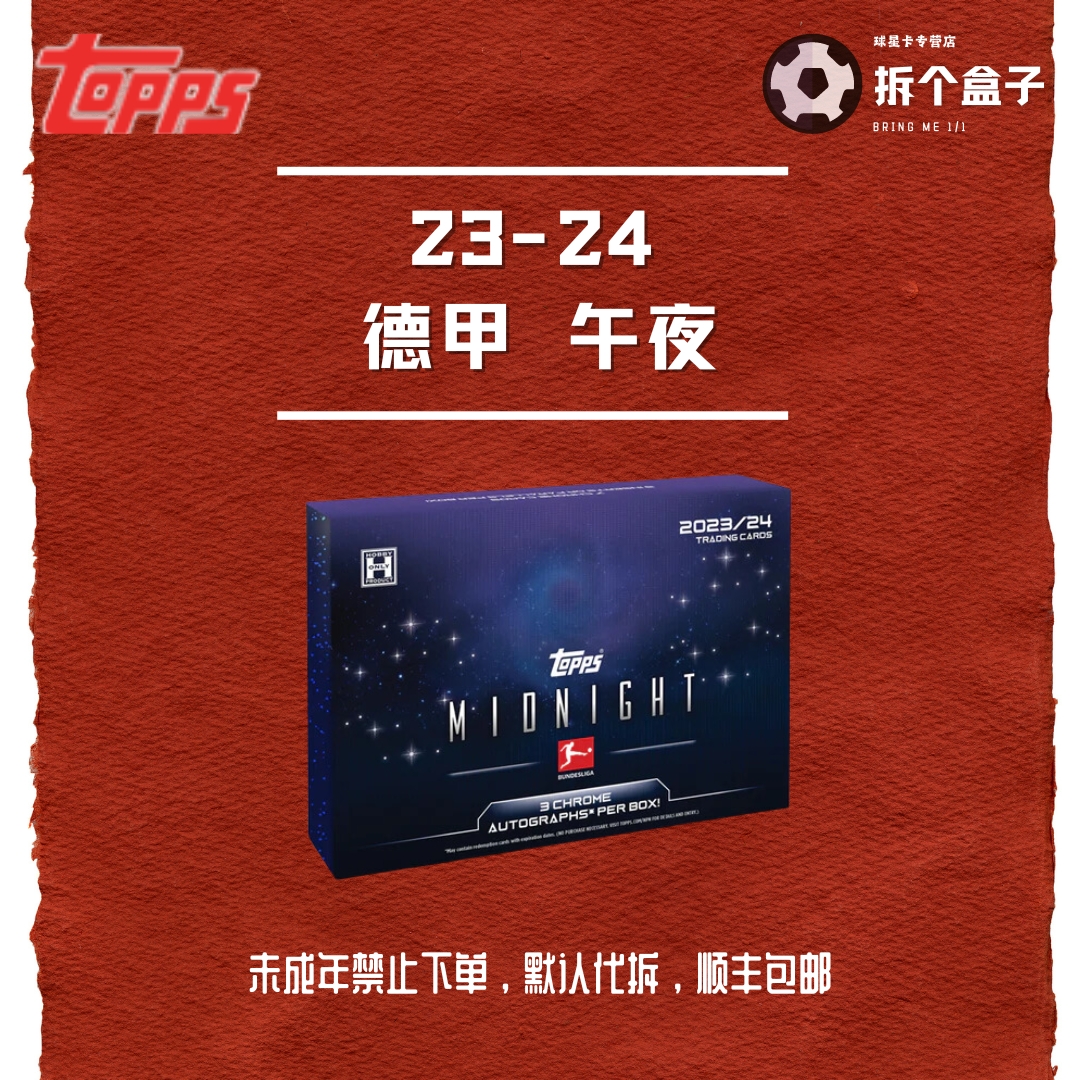 23-24 Topps 德甲午夜 Midnight 单盒 足球 球星卡（默认代拆）