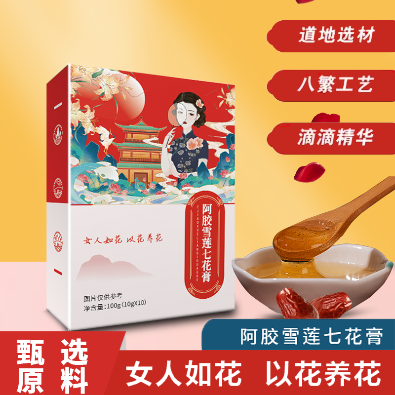阿胶雪莲七花饮料草本膏滋精选浓缩女人儿童添加严选食用口感升级