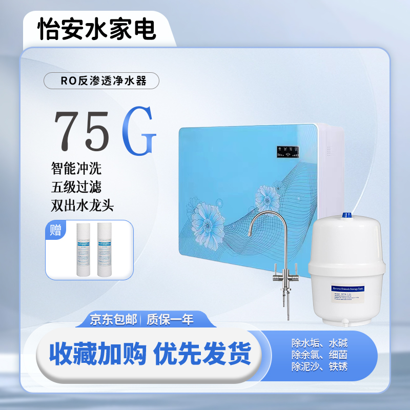 怡安家用饮水机反渗透净化水RO膜净水器过滤铁锈除水垢水碱直饮水