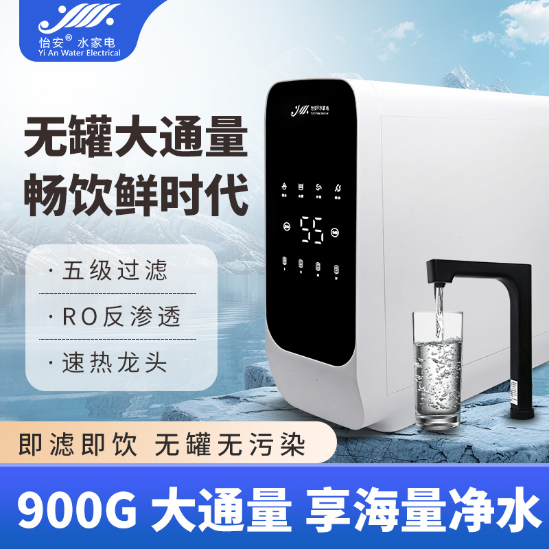 怡安家用净水器反渗透RO膜900G五级过滤除水垢水碱厨房净水机