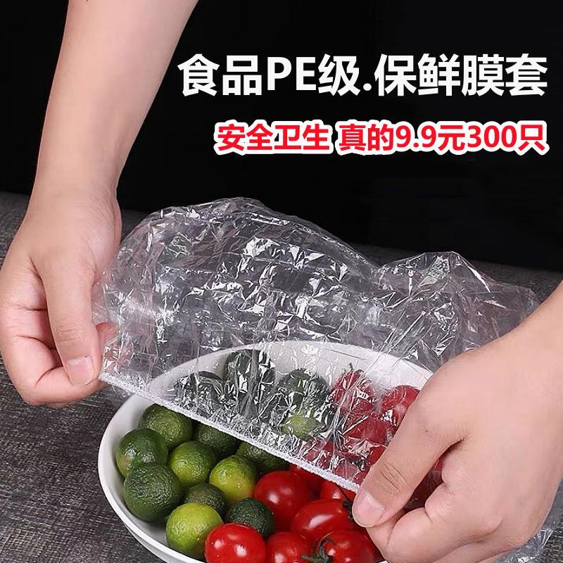 300只保鲜膜套食品保鲜罩冰箱美食一次性碗罩家用一次性保鲜套