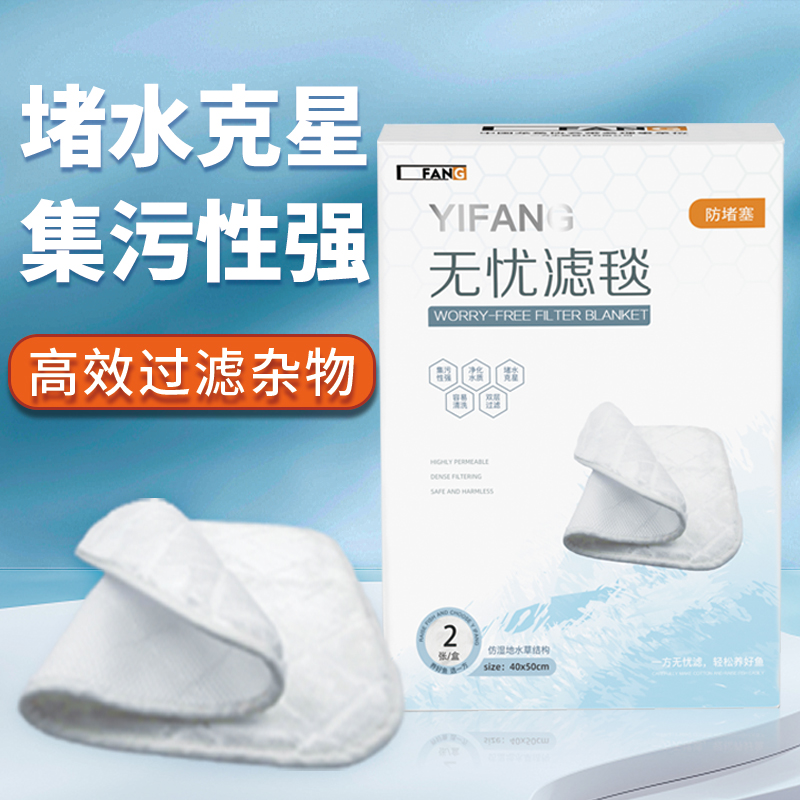一方水族无忧毯魔毯强过滤透水高鱼缸过滤头层加密加厚不掉毛净水
