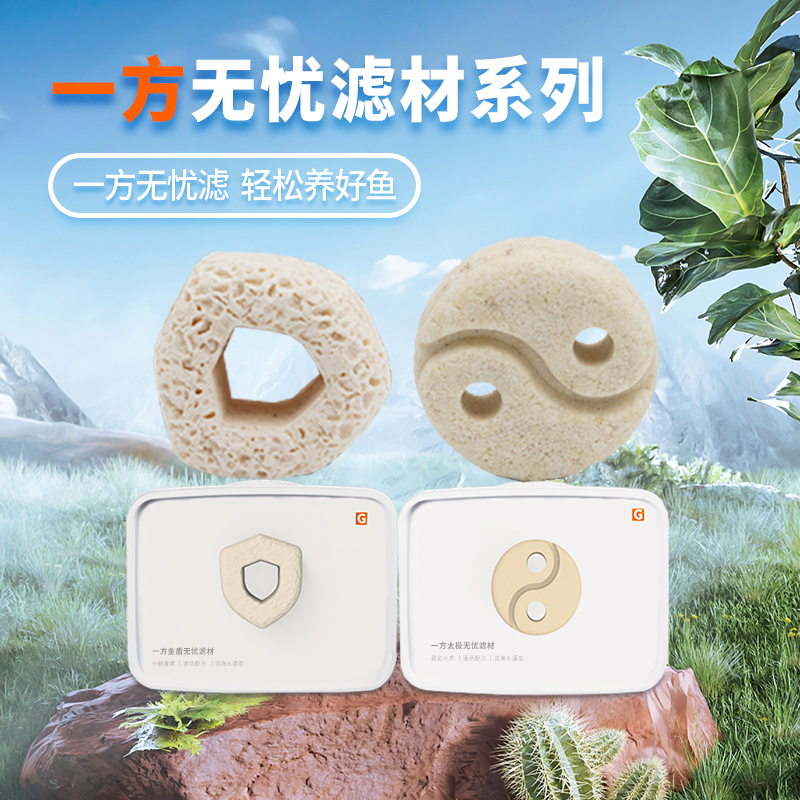 一方无忧滤材鱼缸水族箱细菌屋净化石纳米培菌砖净化水质培菌滤材