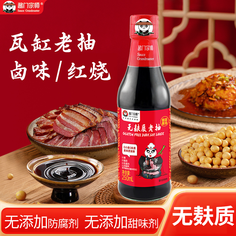 无麸质老抽原粒黄豆酱油瓦缸酿造不添加防腐剂无碘盐红烧生抽酱油