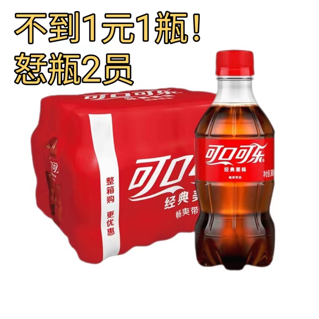 可乐300ml6瓶饮料新店福利］汽水夏日解渴饮品小休休闲小零