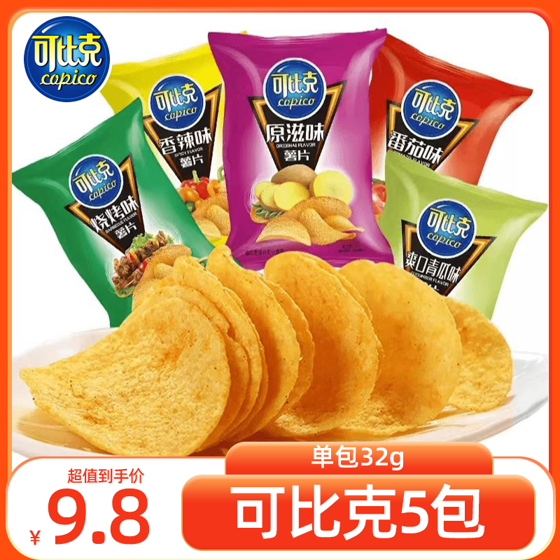 可比克5包*32g薯片番茄原味烧烤青瓜多口味混搭休闲零食膨化食品