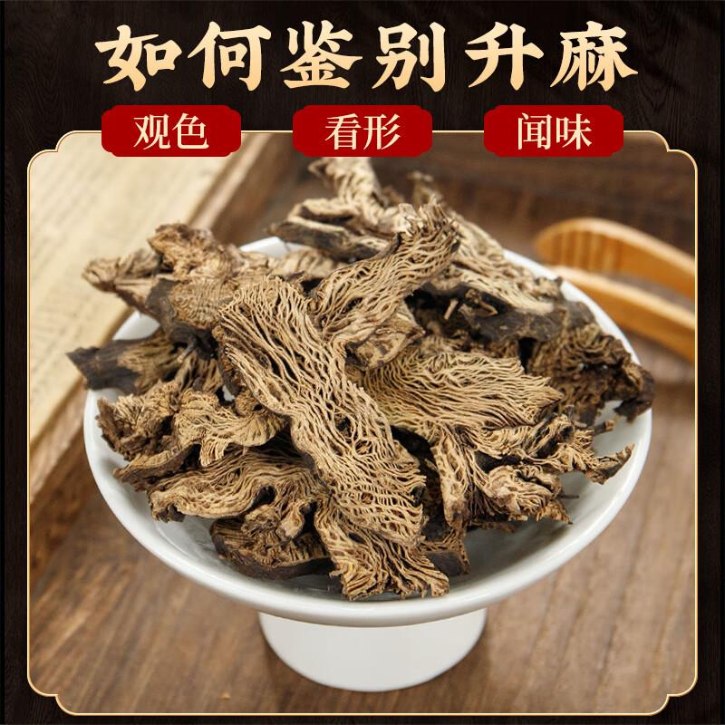 升麻药材250克升麻精选包邮正宗北升麻片白升麻新货
