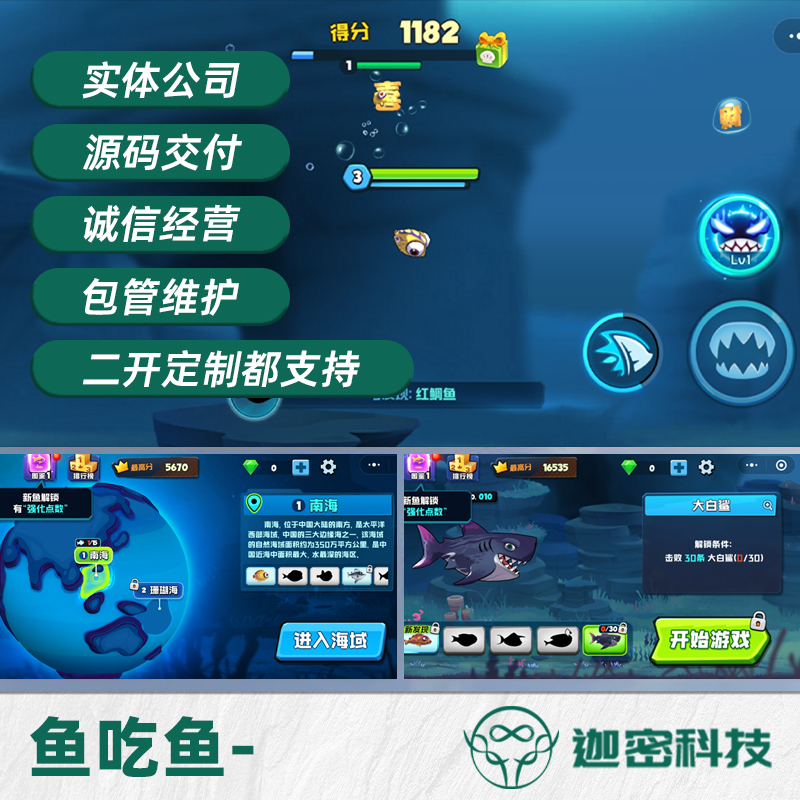 小游戏开发鱼吃鱼小程序开发大鱼吃小鱼贪吃鱼H5制作游戏源码定制