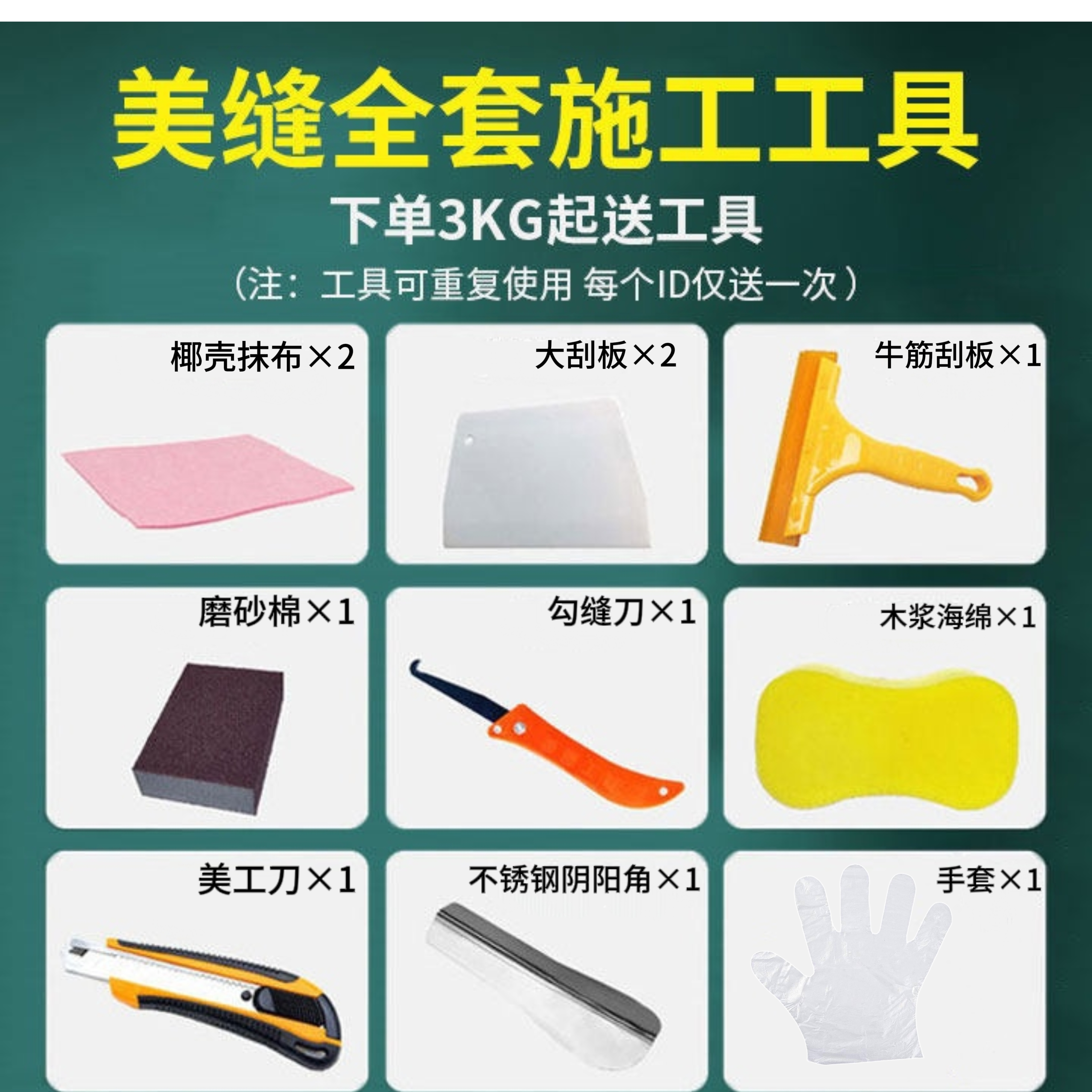 桶装环氧彩砂美缝专用全套施工工具牛筋刮板勾缝刀阴阳角海绵抹布