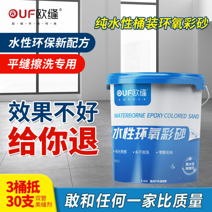 欧缝1KG桶装纯水性环氧彩砂美缝剂瓷砖专用防水柔性环保哑光平缝