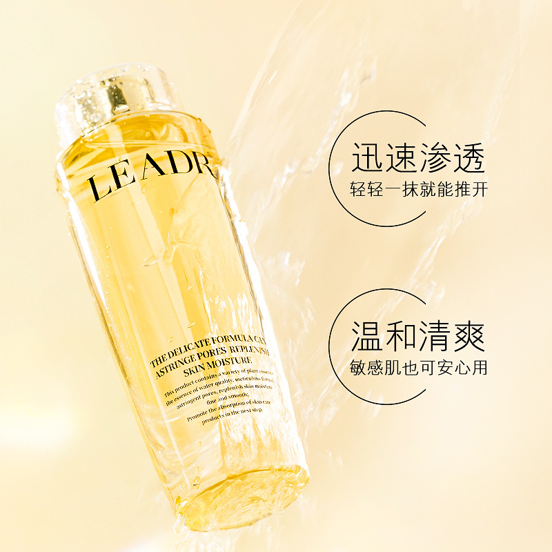 兰簆保湿水滋润补水控油清爽嫩肤原液润肤细腻焕颜清透水感爽肤水