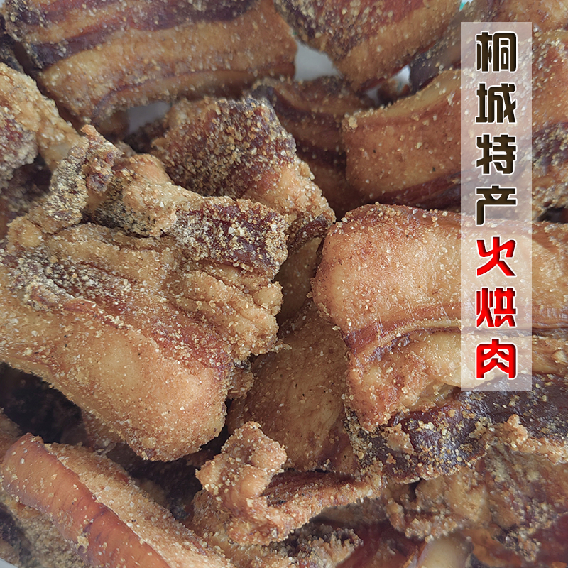 安徽桐城特产五花火烘肉肥瘦相间米粉肉烟熏肉正宗传统手工腌制
