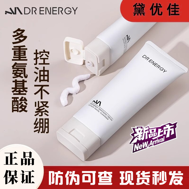 黛优佳洗面奶氨基酸女控油毛孔泡沫洁面温和学生深层清洁正品