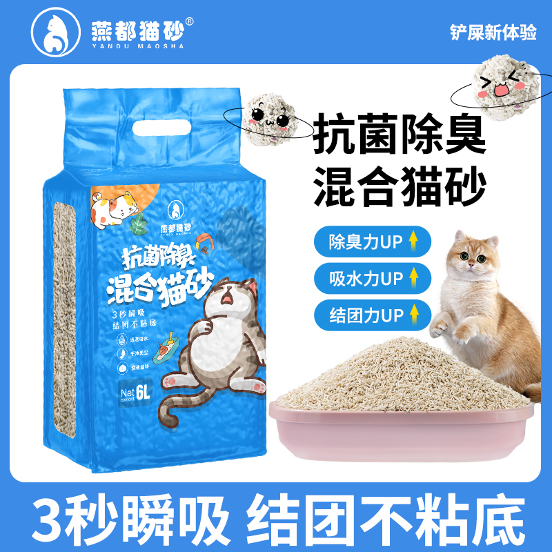 豆腐砂除臭瞬吸混合猫砂无尘不粘底颗粒植物砂幼猫防臭天然吸水快