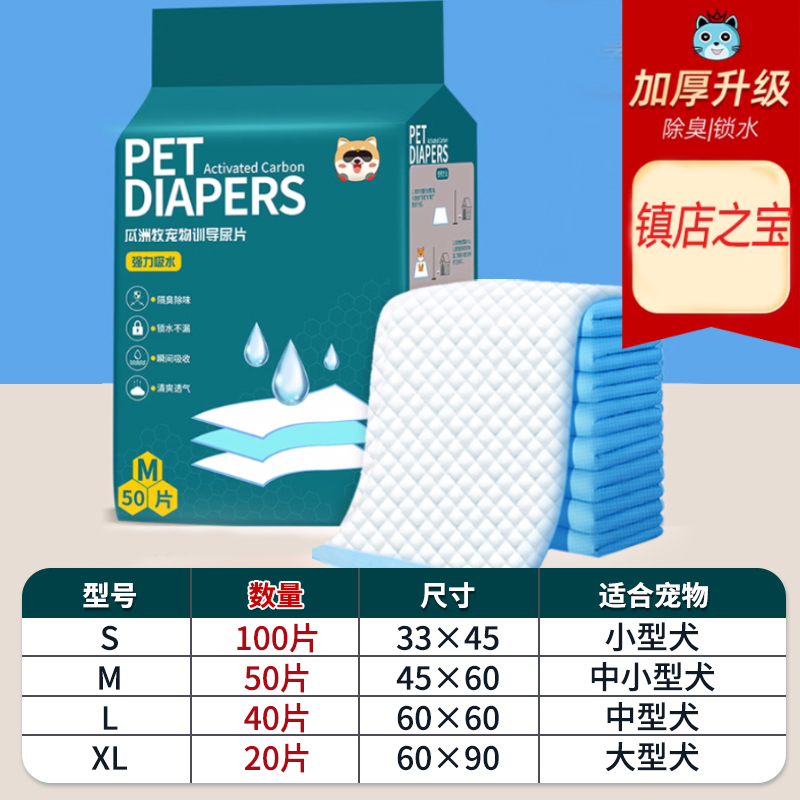 宠物尿垫加厚除臭吸水尿片大号泰迪尿不湿猫咪狗狗清洁尿垫狗垫子