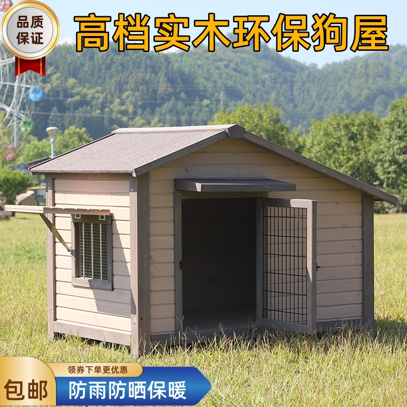 室外户外实木防晒防雨保暖狗屋狗窝狗笼子狗房狗狗小中大型犬专用