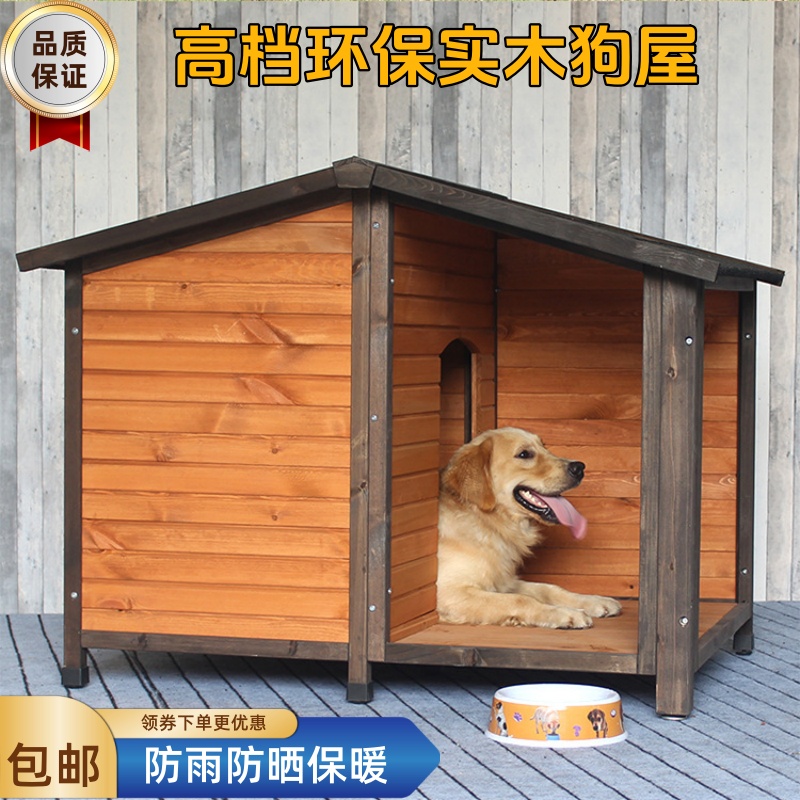 高档室外实木狗屋户外防雨大中小型狗窝犬舍狗狗别墅狗狗窝冬款