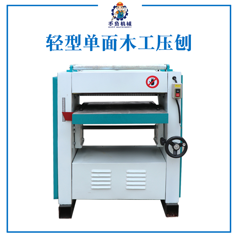 木工机械 单面电刨压刨 轻型 小型 微型 木工专用