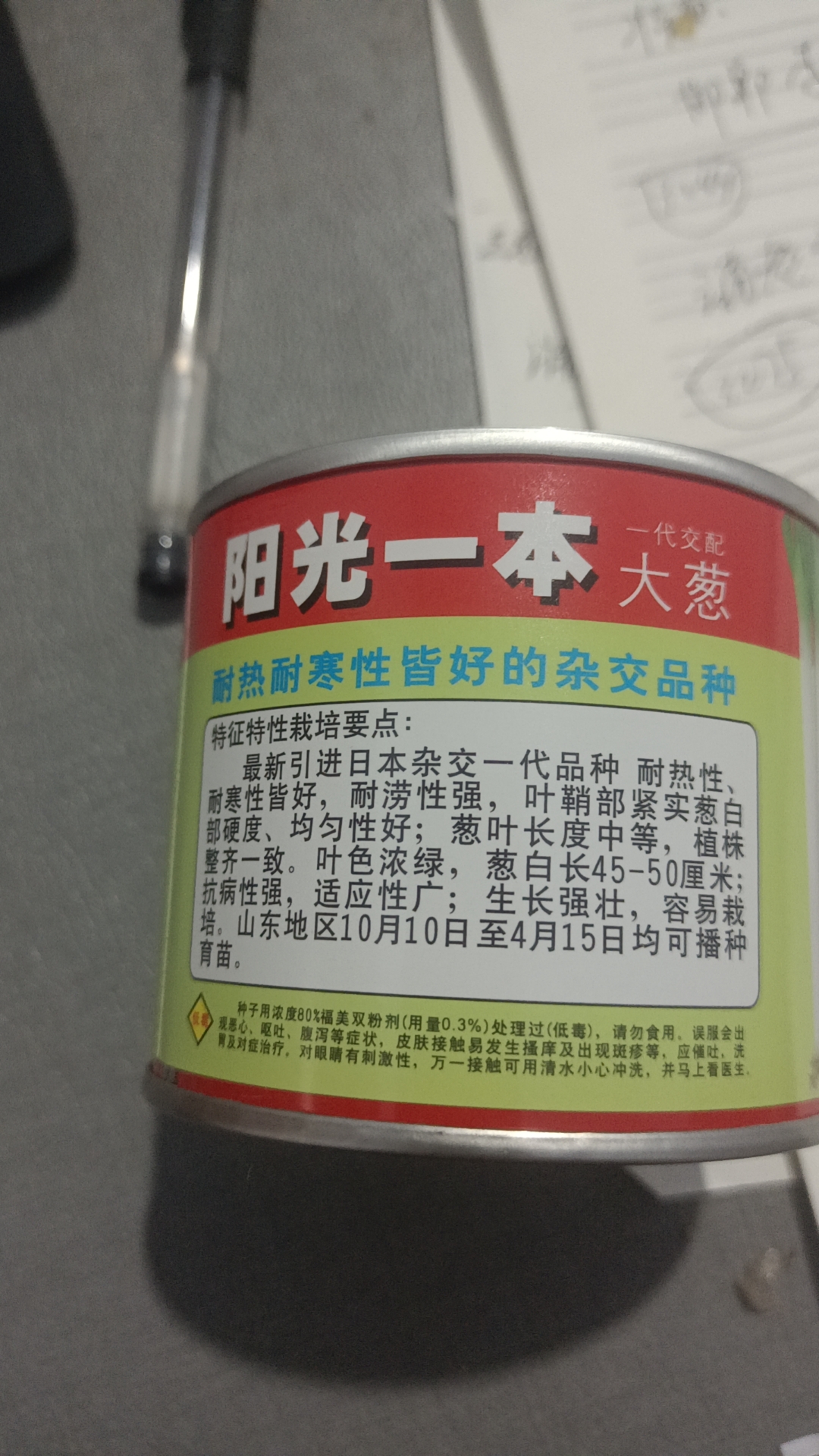 阳光一本，春季种植的高产，抗病，钢葱种子，铁杆大葱种子，耐热，