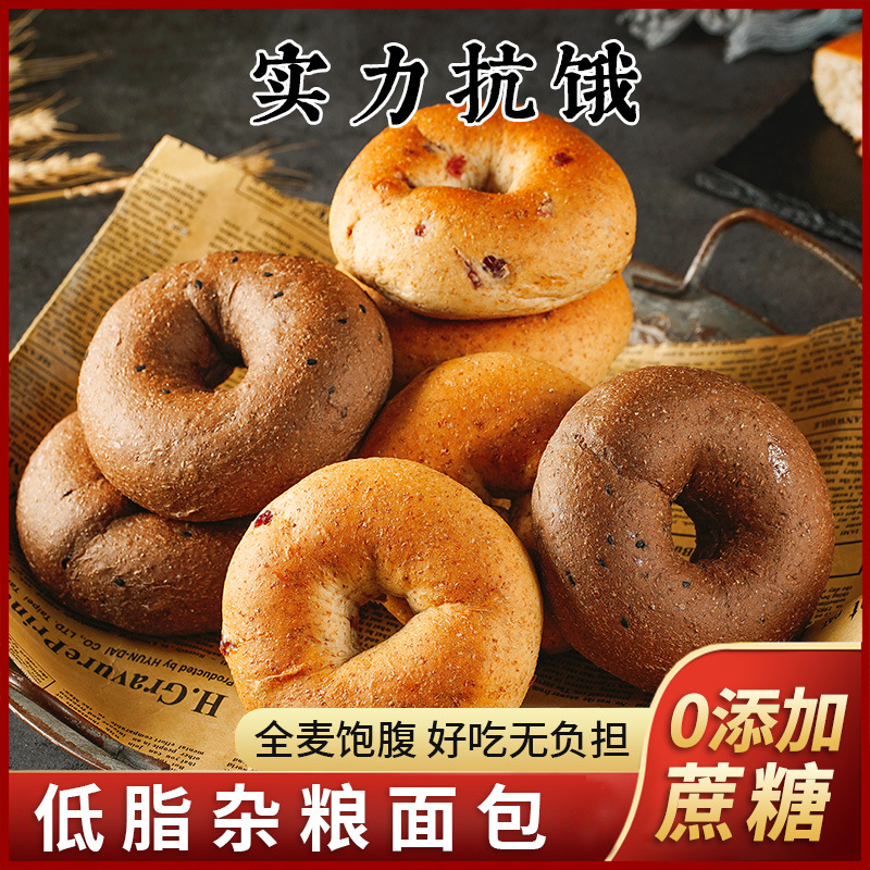 无加蔗糖藜麦蔓越莓杂粮黑芝麻贝果粗粮代餐美味妈妈口感新鲜精选