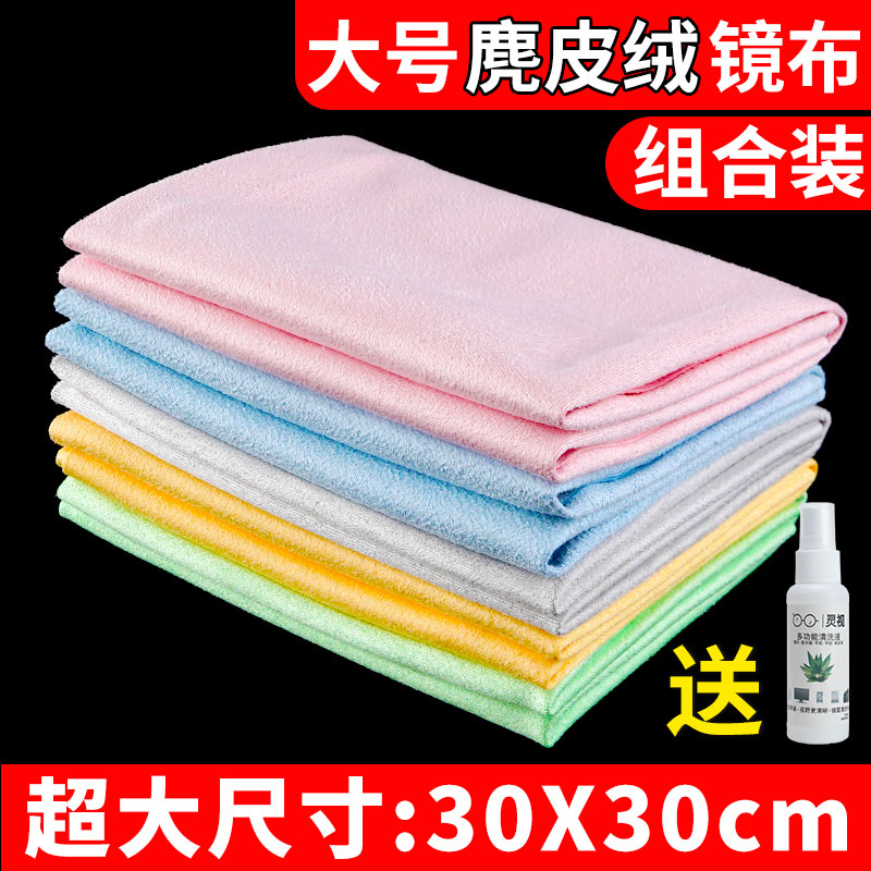 超大麂皮绒眼镜布30×30大尺寸擦手机擦屏幕眼镜防尘专用清洁套装 