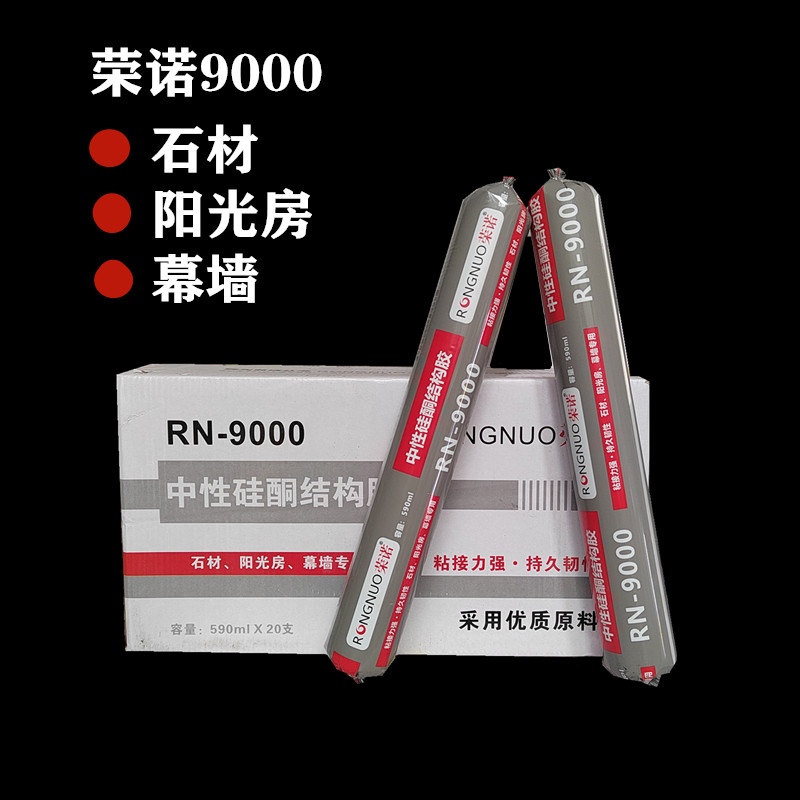 阳光房专用结构胶厂家批发门窗户强力幕墙外墙耐候胶9000屋顶防水