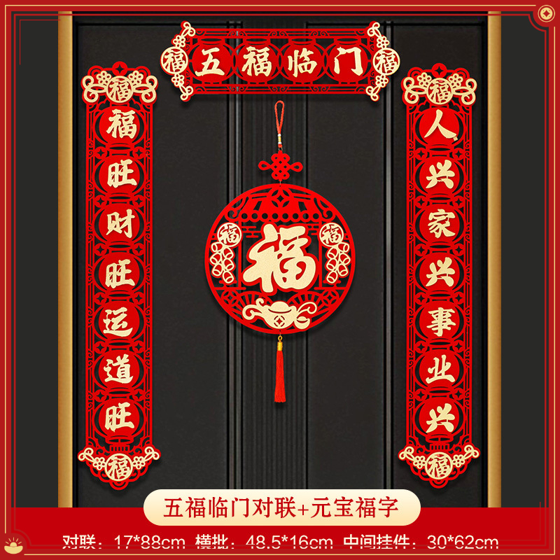 2024年龙年春节对联家用立体绒布剪纸福字贴乔迁装饰过年春联门联